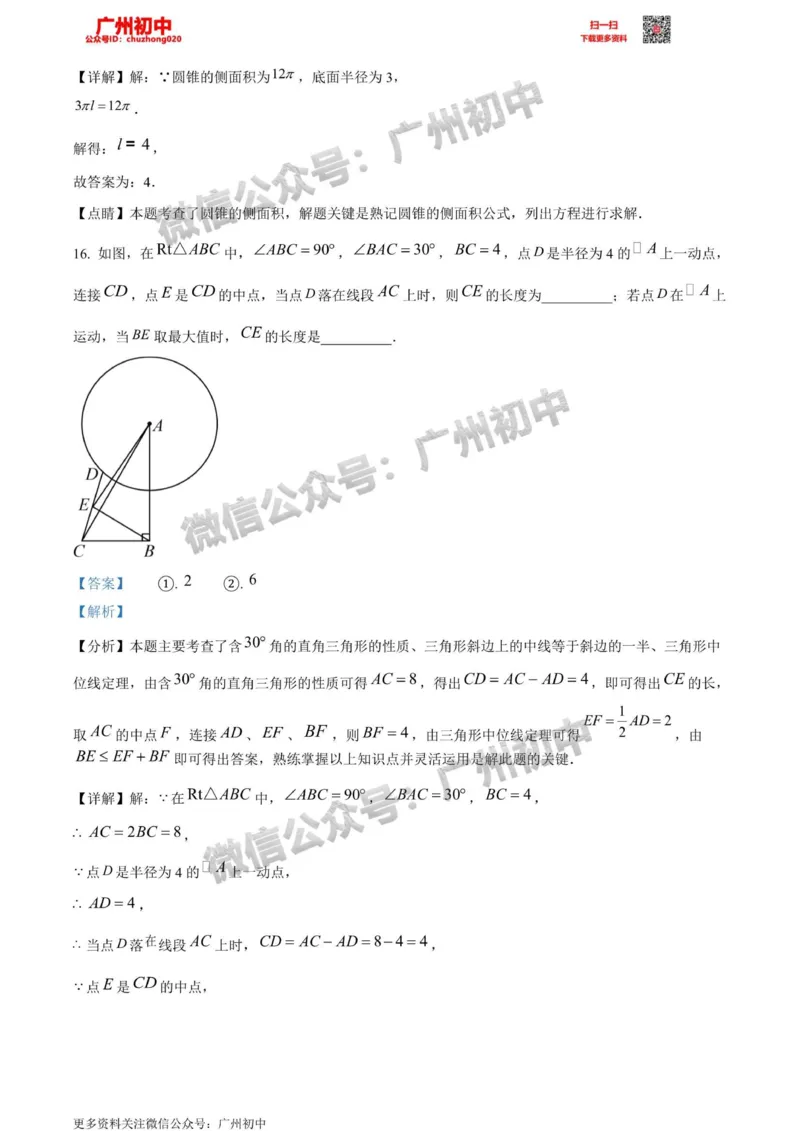 南沙区2023-2024学年九上期末数学答案解析_广州九上月考+期中+期末+一模二模+中考真题_2023-2024广州各区九上期末统考真题带答案_南沙区