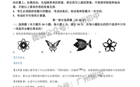 南沙区2023-2024学年九上期末数学答案解析_广州九上月考+期中+期末+一模二模+中考真题_2023-2024广州各区九上期末统考真题带答案_南沙区