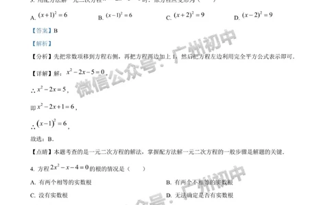 南沙区2023-2024学年九上期末数学答案解析_广州九上月考+期中+期末+一模二模+中考真题_2023-2024广州各区九上期末统考真题带答案_南沙区