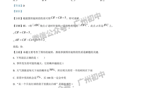 南沙区2023-2024学年九上期末数学答案解析_广州九上月考+期中+期末+一模二模+中考真题_2023-2024广州各区九上期末统考真题带答案_南沙区