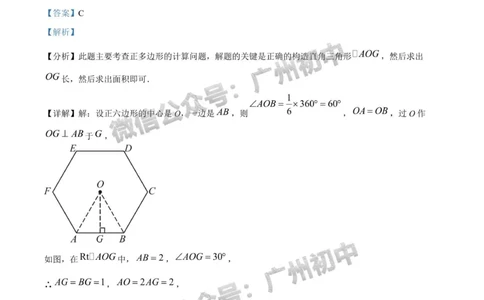 南沙区2023-2024学年九上期末数学答案解析_广州九上月考+期中+期末+一模二模+中考真题_2023-2024广州各区九上期末统考真题带答案_南沙区