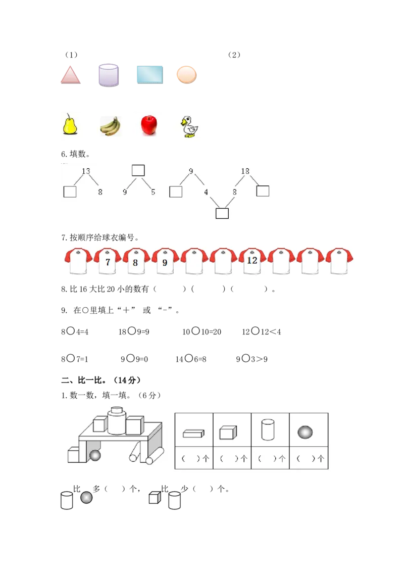 一年级上册数学期末测试卷5（含答案）西师大版_一年级上下册资料_小学一年级学习资料-25年更新版_1-03、小学一年级数学上册_西师版_06、期末试卷