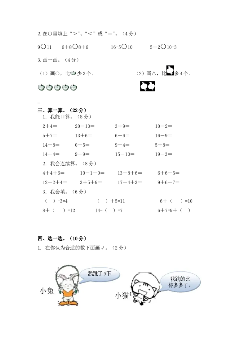 一年级上册数学期末测试卷5（含答案）西师大版_一年级上下册资料_小学一年级学习资料-25年更新版_1-03、小学一年级数学上册_西师版_06、期末试卷