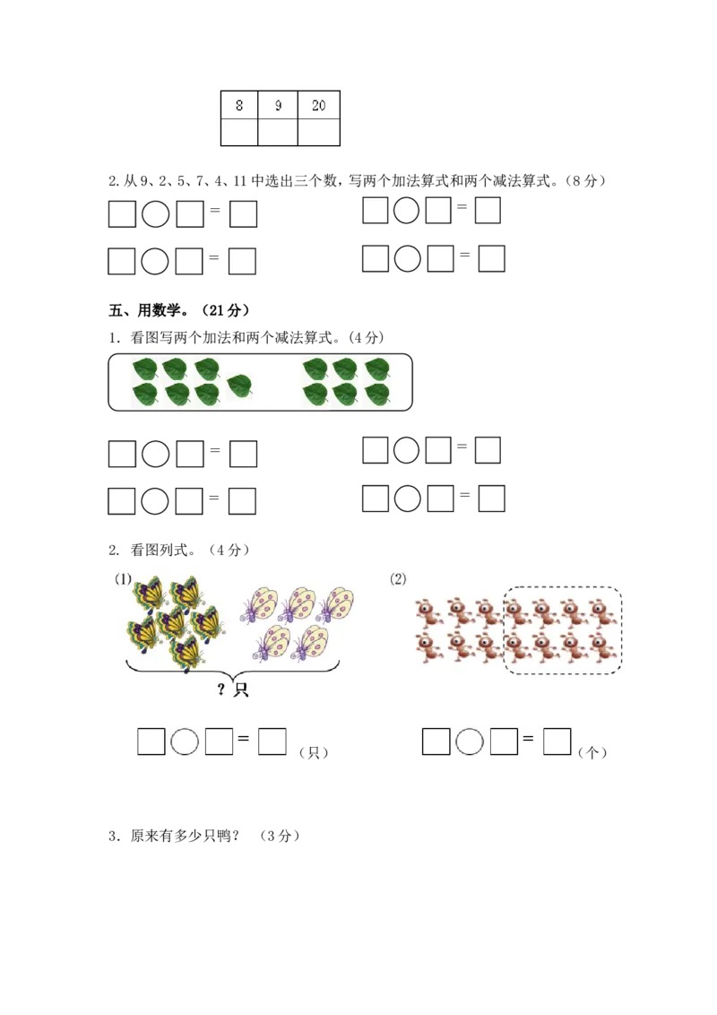 一年级上册数学期末测试卷5（含答案）西师大版_一年级上下册资料_小学一年级学习资料-25年更新版_1-03、小学一年级数学上册_西师版_06、期末试卷