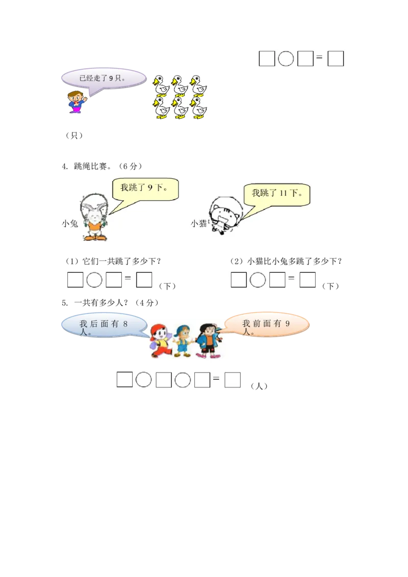 一年级上册数学期末测试卷5（含答案）西师大版_一年级上下册资料_小学一年级学习资料-25年更新版_1-03、小学一年级数学上册_西师版_06、期末试卷