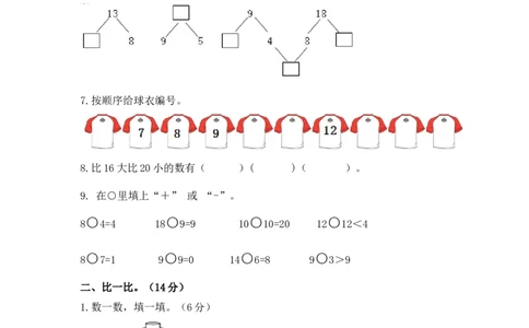 一年级上册数学期末测试卷5（含答案）西师大版_一年级上下册资料_小学一年级学习资料-25年更新版_1-03、小学一年级数学上册_西师版_06、期末试卷