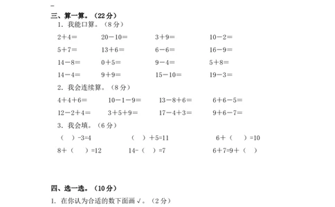 一年级上册数学期末测试卷5（含答案）西师大版_一年级上下册资料_小学一年级学习资料-25年更新版_1-03、小学一年级数学上册_西师版_06、期末试卷