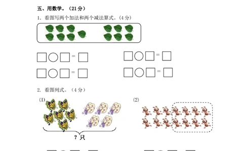 一年级上册数学期末测试卷5（含答案）西师大版_一年级上下册资料_小学一年级学习资料-25年更新版_1-03、小学一年级数学上册_西师版_06、期末试卷