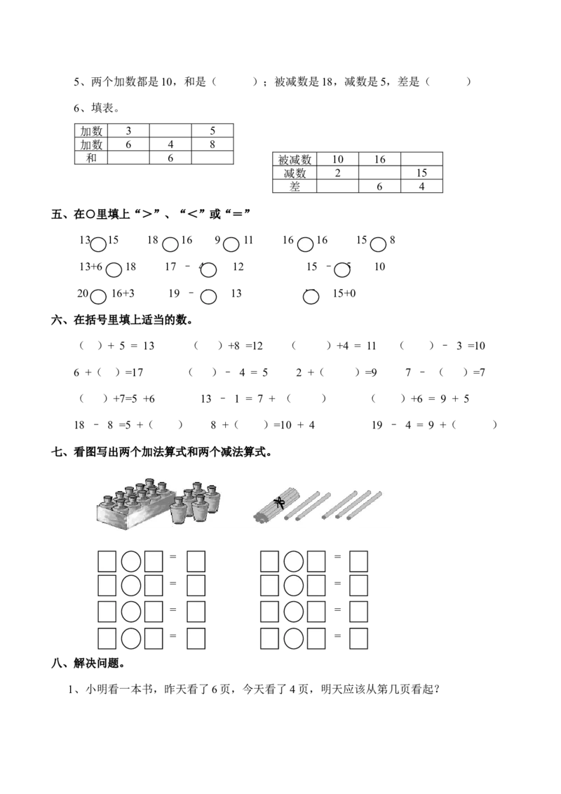 一年级上册-西师版-数学第四单元检测卷：1+答案_一年级上下册资料_小学一年级学习资料-25年更新版_1-03、小学一年级数学上册_西师版_03、单元试卷_一年级上册-西师版-单元测试卷试题+答案