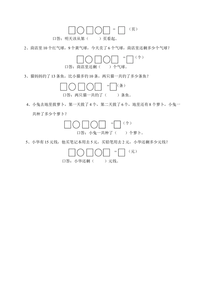 一年级上册-西师版-数学第四单元检测卷：1+答案_一年级上下册资料_小学一年级学习资料-25年更新版_1-03、小学一年级数学上册_西师版_03、单元试卷_一年级上册-西师版-单元测试卷试题+答案