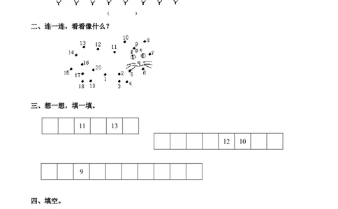 一年级上册-西师版-数学第四单元检测卷：1+答案_一年级上下册资料_小学一年级学习资料-25年更新版_1-03、小学一年级数学上册_西师版_03、单元试卷_一年级上册-西师版-单元测试卷试题+答案