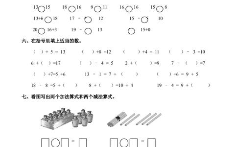 一年级上册-西师版-数学第四单元检测卷：1+答案_一年级上下册资料_小学一年级学习资料-25年更新版_1-03、小学一年级数学上册_西师版_03、单元试卷_一年级上册-西师版-单元测试卷试题+答案