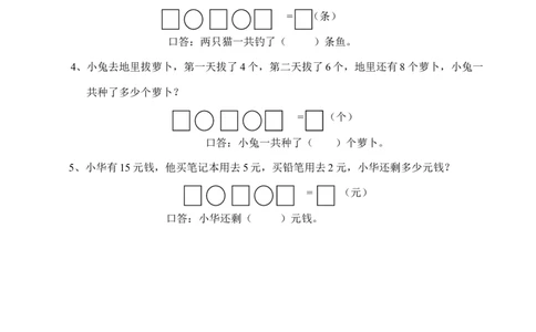 一年级上册-西师版-数学第四单元检测卷：1+答案_一年级上下册资料_小学一年级学习资料-25年更新版_1-03、小学一年级数学上册_西师版_03、单元试卷_一年级上册-西师版-单元测试卷试题+答案