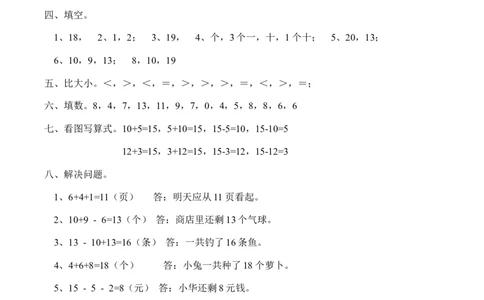 一年级上册-西师版-数学第四单元检测卷：1+答案_一年级上下册资料_小学一年级学习资料-25年更新版_1-03、小学一年级数学上册_西师版_03、单元试卷_一年级上册-西师版-单元测试卷试题+答案