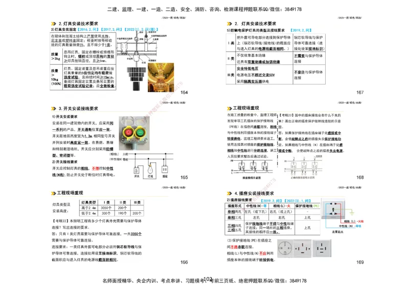 2025一建机电板块讲义打印版_2026年一级建造师_2026年一建机电_2025年一建机电SVIP_04-冲刺串讲✿考点强化✿小灶集训_31-机电《案例专项班》高扬DL_讲义_4