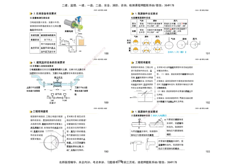2025一建机电板块讲义打印版_2026年一级建造师_2026年一建机电_2025年一建机电SVIP_04-冲刺串讲✿考点强化✿小灶集训_31-机电《案例专项班》高扬DL_讲义_4