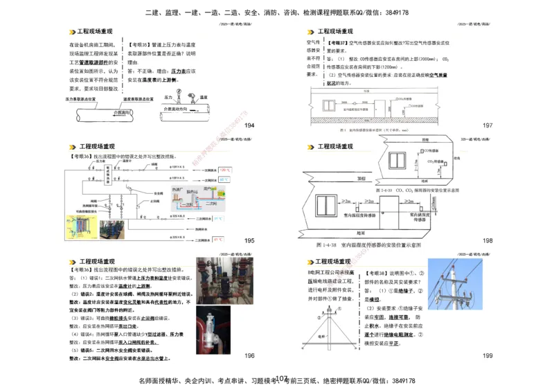 2025一建机电板块讲义打印版_2026年一级建造师_2026年一建机电_2025年一建机电SVIP_04-冲刺串讲✿考点强化✿小灶集训_31-机电《案例专项班》高扬DL_讲义_4