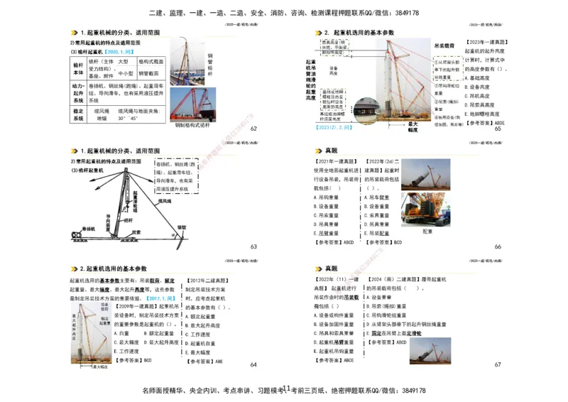 2025一建机电板块讲义打印版_2026年一级建造师_2026年一建机电_2025年一建机电SVIP_04-冲刺串讲✿考点强化✿小灶集训_31-机电《案例专项班》高扬DL_讲义_4