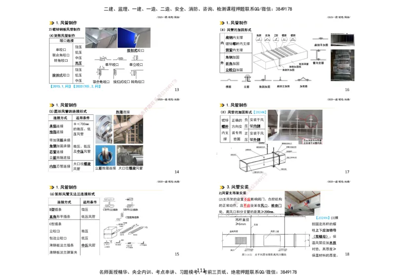 2025一建机电板块讲义打印版_2026年一级建造师_2026年一建机电_2025年一建机电SVIP_04-冲刺串讲✿考点强化✿小灶集训_31-机电《案例专项班》高扬DL_讲义_4