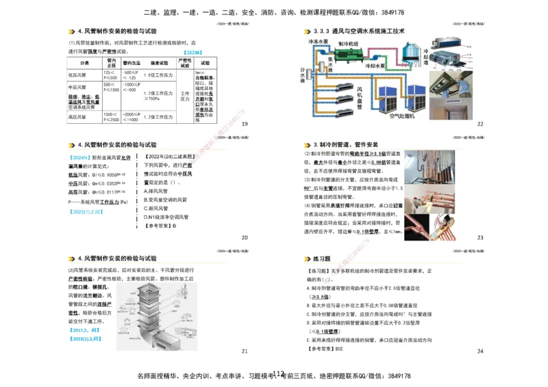 2025一建机电板块讲义打印版_2026年一级建造师_2026年一建机电_2025年一建机电SVIP_04-冲刺串讲✿考点强化✿小灶集训_31-机电《案例专项班》高扬DL_讲义_4
