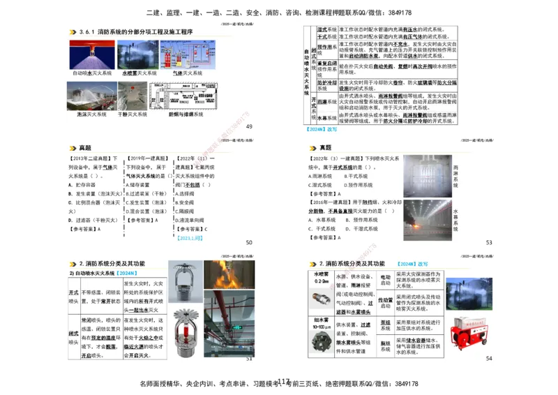 2025一建机电板块讲义打印版_2026年一级建造师_2026年一建机电_2025年一建机电SVIP_04-冲刺串讲✿考点强化✿小灶集训_31-机电《案例专项班》高扬DL_讲义_4