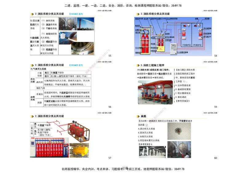 2025一建机电板块讲义打印版_2026年一级建造师_2026年一建机电_2025年一建机电SVIP_04-冲刺串讲✿考点强化✿小灶集训_31-机电《案例专项班》高扬DL_讲义_4