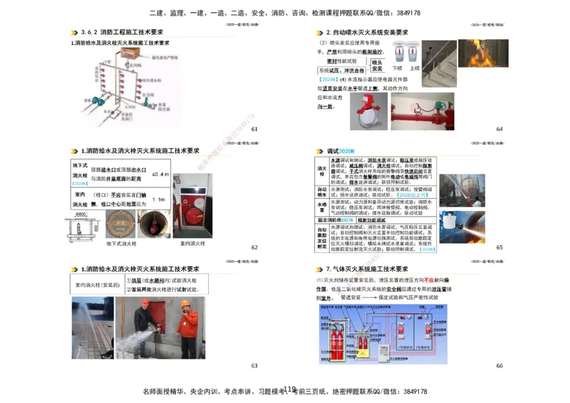 2025一建机电板块讲义打印版_2026年一级建造师_2026年一建机电_2025年一建机电SVIP_04-冲刺串讲✿考点强化✿小灶集训_31-机电《案例专项班》高扬DL_讲义_4