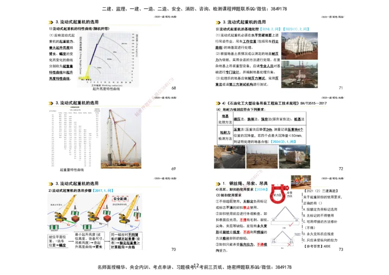 2025一建机电板块讲义打印版_2026年一级建造师_2026年一建机电_2025年一建机电SVIP_04-冲刺串讲✿考点强化✿小灶集训_31-机电《案例专项班》高扬DL_讲义_4