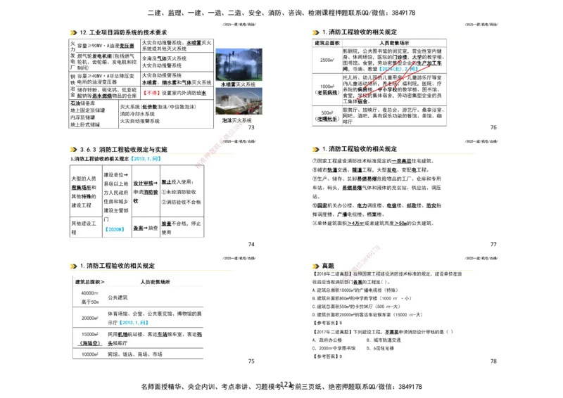 2025一建机电板块讲义打印版_2026年一级建造师_2026年一建机电_2025年一建机电SVIP_04-冲刺串讲✿考点强化✿小灶集训_31-机电《案例专项班》高扬DL_讲义_4