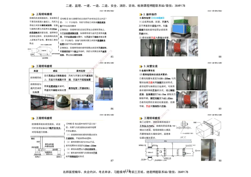 2025一建机电板块讲义打印版_2026年一级建造师_2026年一建机电_2025年一建机电SVIP_04-冲刺串讲✿考点强化✿小灶集训_31-机电《案例专项班》高扬DL_讲义_4