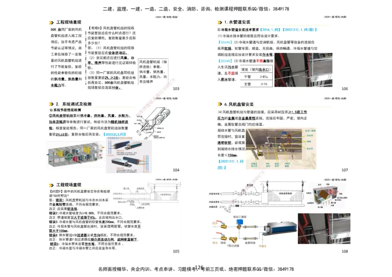 2025一建机电板块讲义打印版_2026年一级建造师_2026年一建机电_2025年一建机电SVIP_04-冲刺串讲✿考点强化✿小灶集训_31-机电《案例专项班》高扬DL_讲义_4