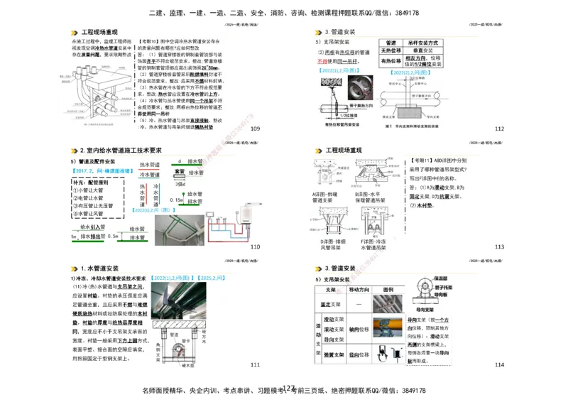 2025一建机电板块讲义打印版_2026年一级建造师_2026年一建机电_2025年一建机电SVIP_04-冲刺串讲✿考点强化✿小灶集训_31-机电《案例专项班》高扬DL_讲义_4