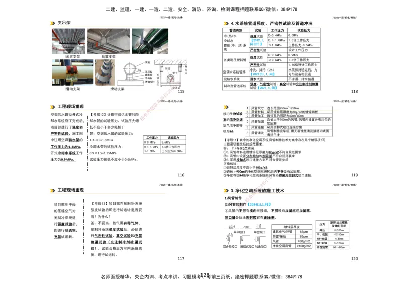 2025一建机电板块讲义打印版_2026年一级建造师_2026年一建机电_2025年一建机电SVIP_04-冲刺串讲✿考点强化✿小灶集训_31-机电《案例专项班》高扬DL_讲义_4