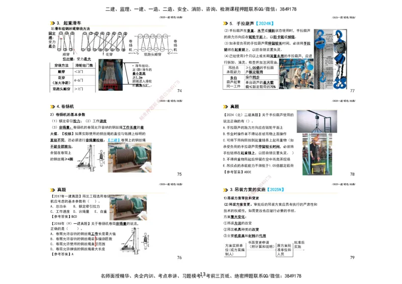 2025一建机电板块讲义打印版_2026年一级建造师_2026年一建机电_2025年一建机电SVIP_04-冲刺串讲✿考点强化✿小灶集训_31-机电《案例专项班》高扬DL_讲义_4