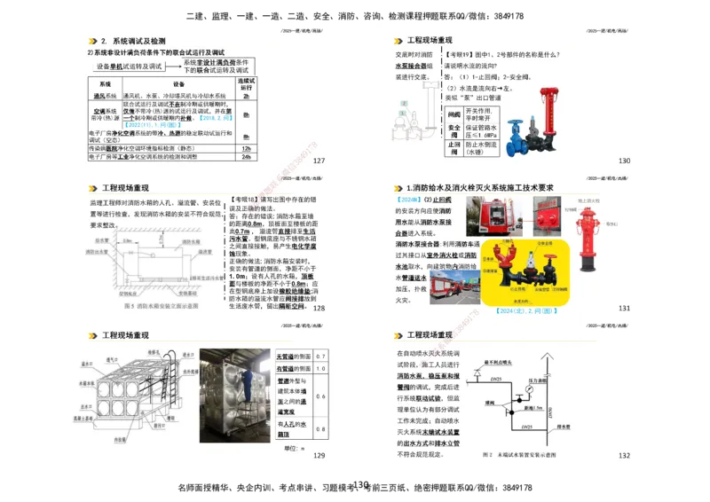 2025一建机电板块讲义打印版_2026年一级建造师_2026年一建机电_2025年一建机电SVIP_04-冲刺串讲✿考点强化✿小灶集训_31-机电《案例专项班》高扬DL_讲义_4