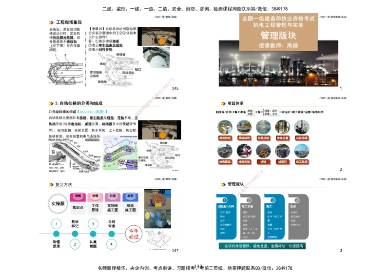 2025一建机电板块讲义打印版_2026年一级建造师_2026年一建机电_2025年一建机电SVIP_04-冲刺串讲✿考点强化✿小灶集训_31-机电《案例专项班》高扬DL_讲义_4