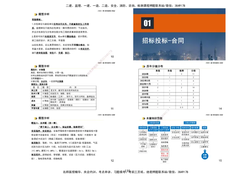 2025一建机电板块讲义打印版_2026年一级建造师_2026年一建机电_2025年一建机电SVIP_04-冲刺串讲✿考点强化✿小灶集训_31-机电《案例专项班》高扬DL_讲义_4