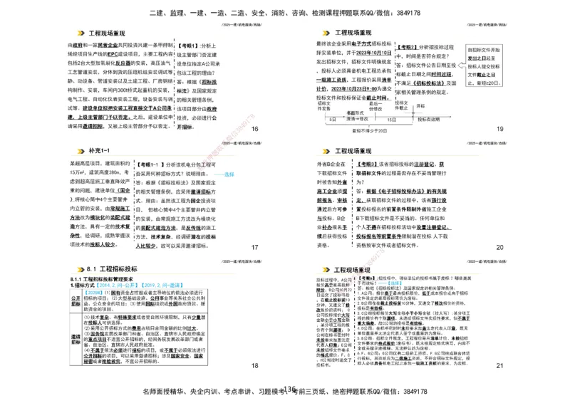 2025一建机电板块讲义打印版_2026年一级建造师_2026年一建机电_2025年一建机电SVIP_04-冲刺串讲✿考点强化✿小灶集训_31-机电《案例专项班》高扬DL_讲义_4