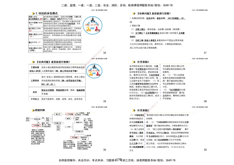 2025一建机电板块讲义打印版_2026年一级建造师_2026年一建机电_2025年一建机电SVIP_04-冲刺串讲✿考点强化✿小灶集训_31-机电《案例专项班》高扬DL_讲义_4