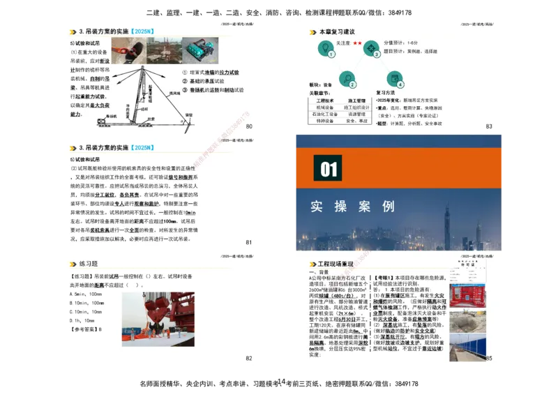 2025一建机电板块讲义打印版_2026年一级建造师_2026年一建机电_2025年一建机电SVIP_04-冲刺串讲✿考点强化✿小灶集训_31-机电《案例专项班》高扬DL_讲义_4