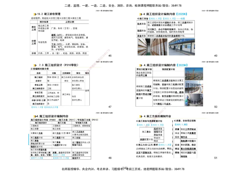 2025一建机电板块讲义打印版_2026年一级建造师_2026年一建机电_2025年一建机电SVIP_04-冲刺串讲✿考点强化✿小灶集训_31-机电《案例专项班》高扬DL_讲义_4