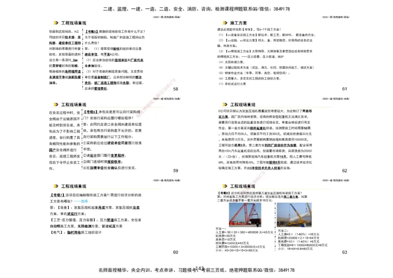 2025一建机电板块讲义打印版_2026年一级建造师_2026年一建机电_2025年一建机电SVIP_04-冲刺串讲✿考点强化✿小灶集训_31-机电《案例专项班》高扬DL_讲义_4