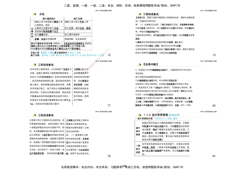 2025一建机电板块讲义打印版_2026年一级建造师_2026年一建机电_2025年一建机电SVIP_04-冲刺串讲✿考点强化✿小灶集训_31-机电《案例专项班》高扬DL_讲义_4