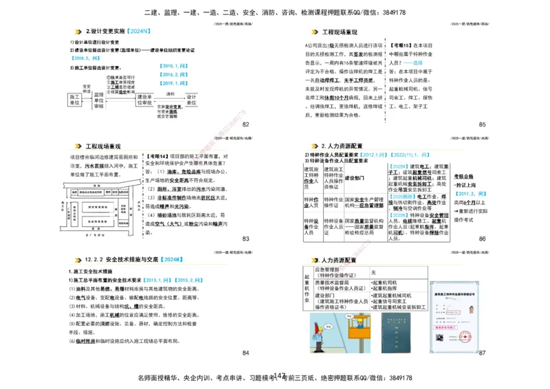 2025一建机电板块讲义打印版_2026年一级建造师_2026年一建机电_2025年一建机电SVIP_04-冲刺串讲✿考点强化✿小灶集训_31-机电《案例专项班》高扬DL_讲义_4