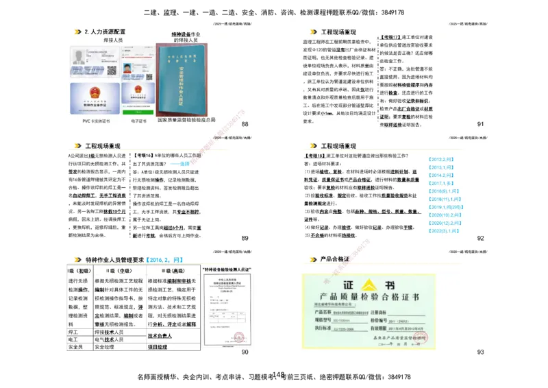 2025一建机电板块讲义打印版_2026年一级建造师_2026年一建机电_2025年一建机电SVIP_04-冲刺串讲✿考点强化✿小灶集训_31-机电《案例专项班》高扬DL_讲义_4