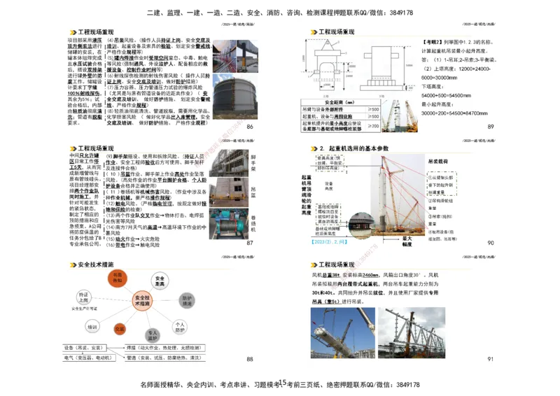 2025一建机电板块讲义打印版_2026年一级建造师_2026年一建机电_2025年一建机电SVIP_04-冲刺串讲✿考点强化✿小灶集训_31-机电《案例专项班》高扬DL_讲义_4