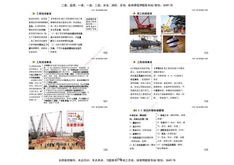 2025一建机电板块讲义打印版_2026年一级建造师_2026年一建机电_2025年一建机电SVIP_04-冲刺串讲✿考点强化✿小灶集训_31-机电《案例专项班》高扬DL_讲义_4