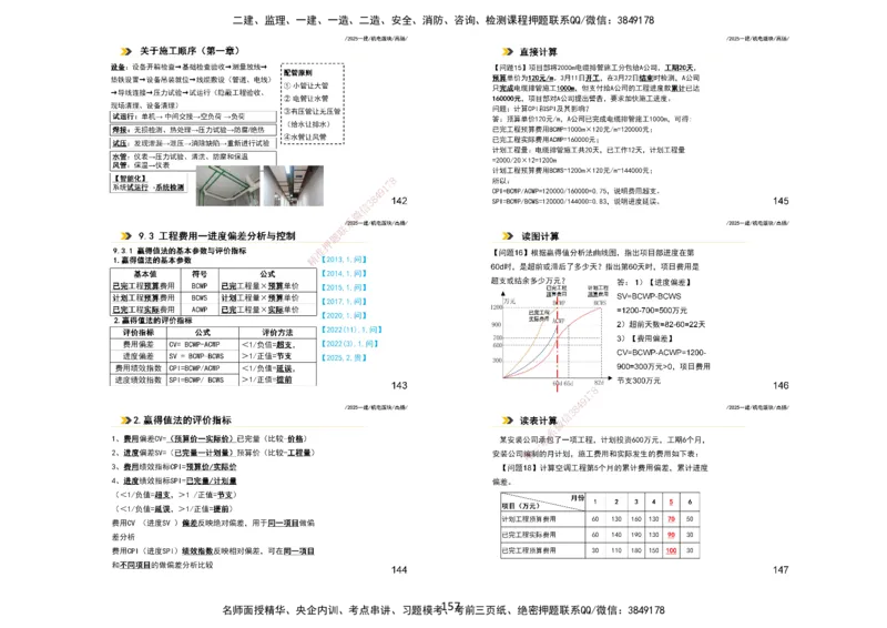 2025一建机电板块讲义打印版_2026年一级建造师_2026年一建机电_2025年一建机电SVIP_04-冲刺串讲✿考点强化✿小灶集训_31-机电《案例专项班》高扬DL_讲义_4
