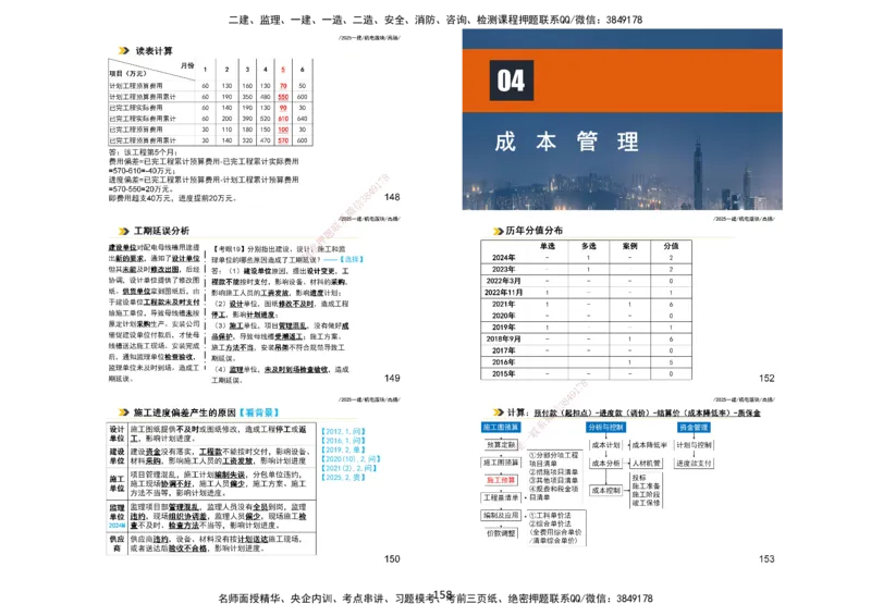 2025一建机电板块讲义打印版_2026年一级建造师_2026年一建机电_2025年一建机电SVIP_04-冲刺串讲✿考点强化✿小灶集训_31-机电《案例专项班》高扬DL_讲义_4