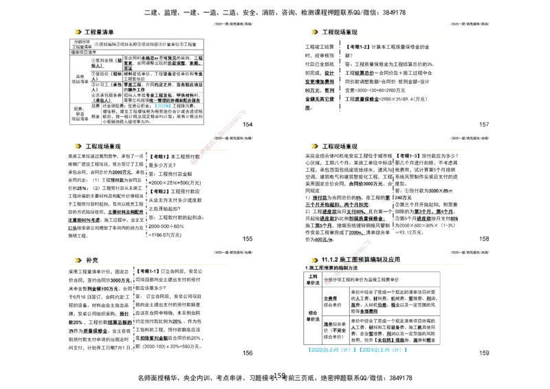 2025一建机电板块讲义打印版_2026年一级建造师_2026年一建机电_2025年一建机电SVIP_04-冲刺串讲✿考点强化✿小灶集训_31-机电《案例专项班》高扬DL_讲义_4
